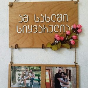 რა ვაჩუქო - საჩუქრების ონლაინ მაღაზია 69 კედლის დეკორი სურათის ჩარჩოებით