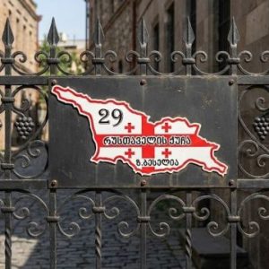 საქართველოს რუკის ფორმის მისამართის აბრა