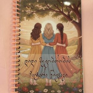 ილუსტრირებული პერსონალური წიგნაკი TesaBooks