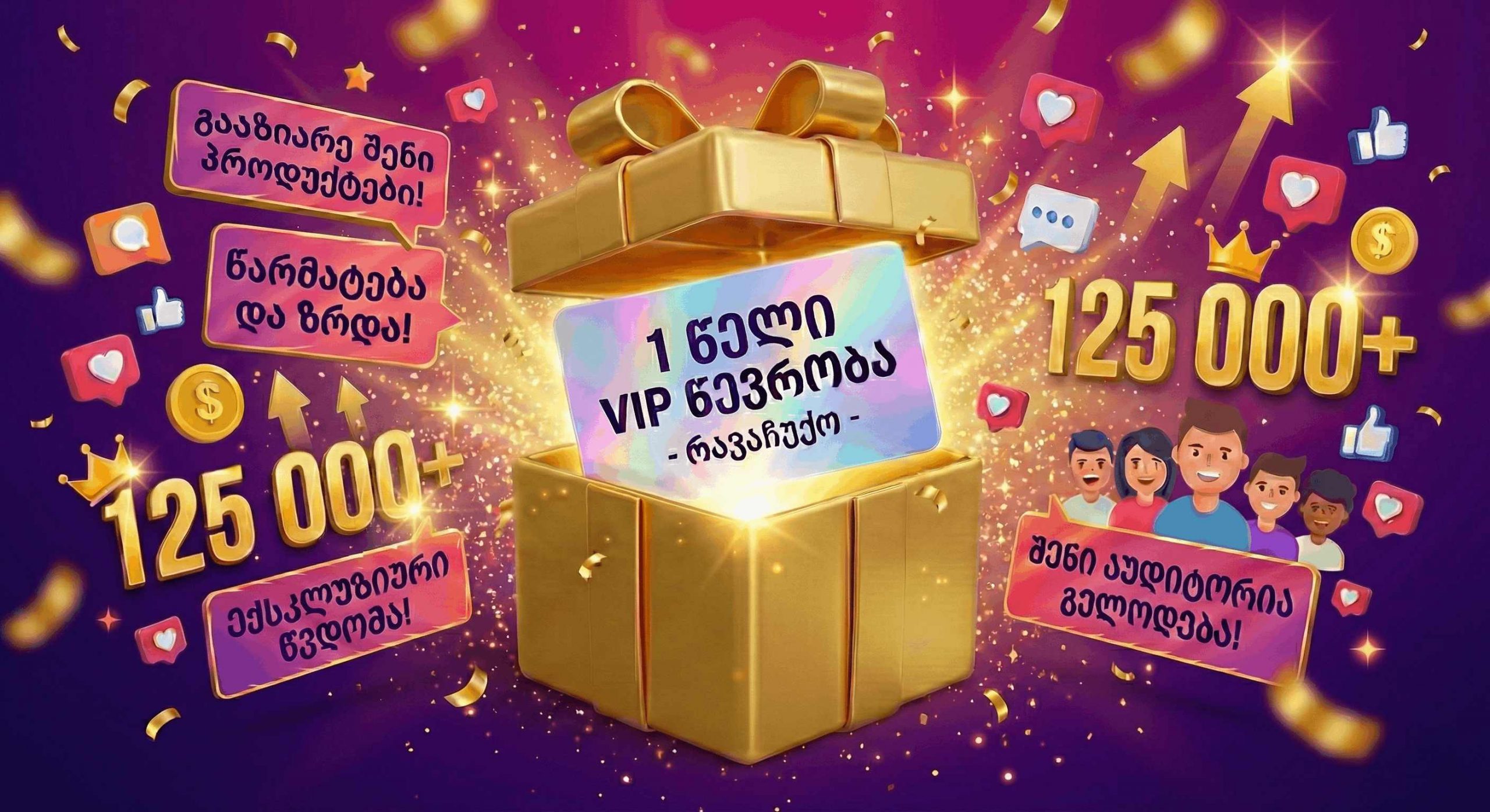 რავაჩუქოს ჯგუფში VIP წევრობა - Image 8