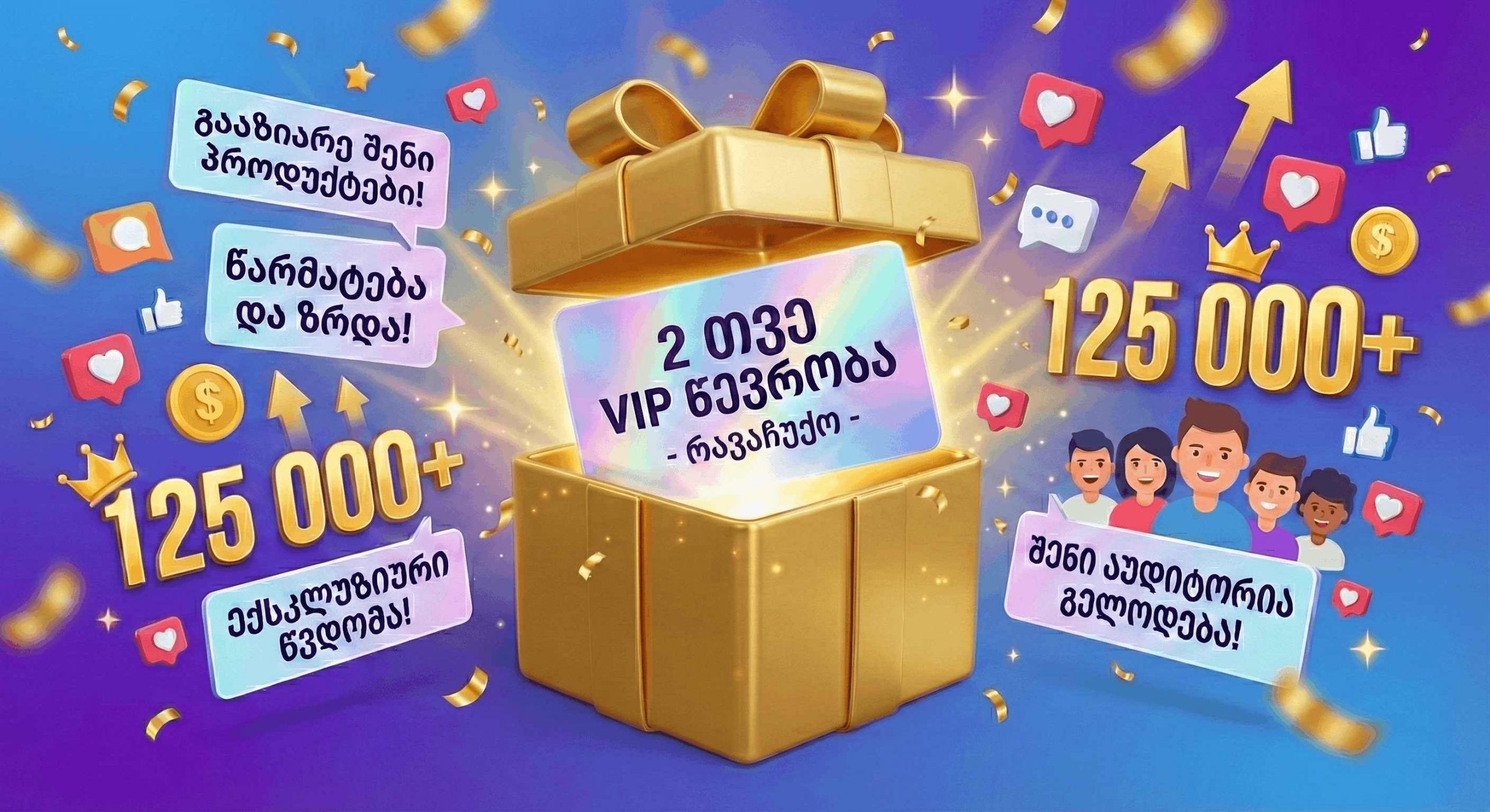 რავაჩუქოს ჯგუფში VIP წევრობა - Image 4