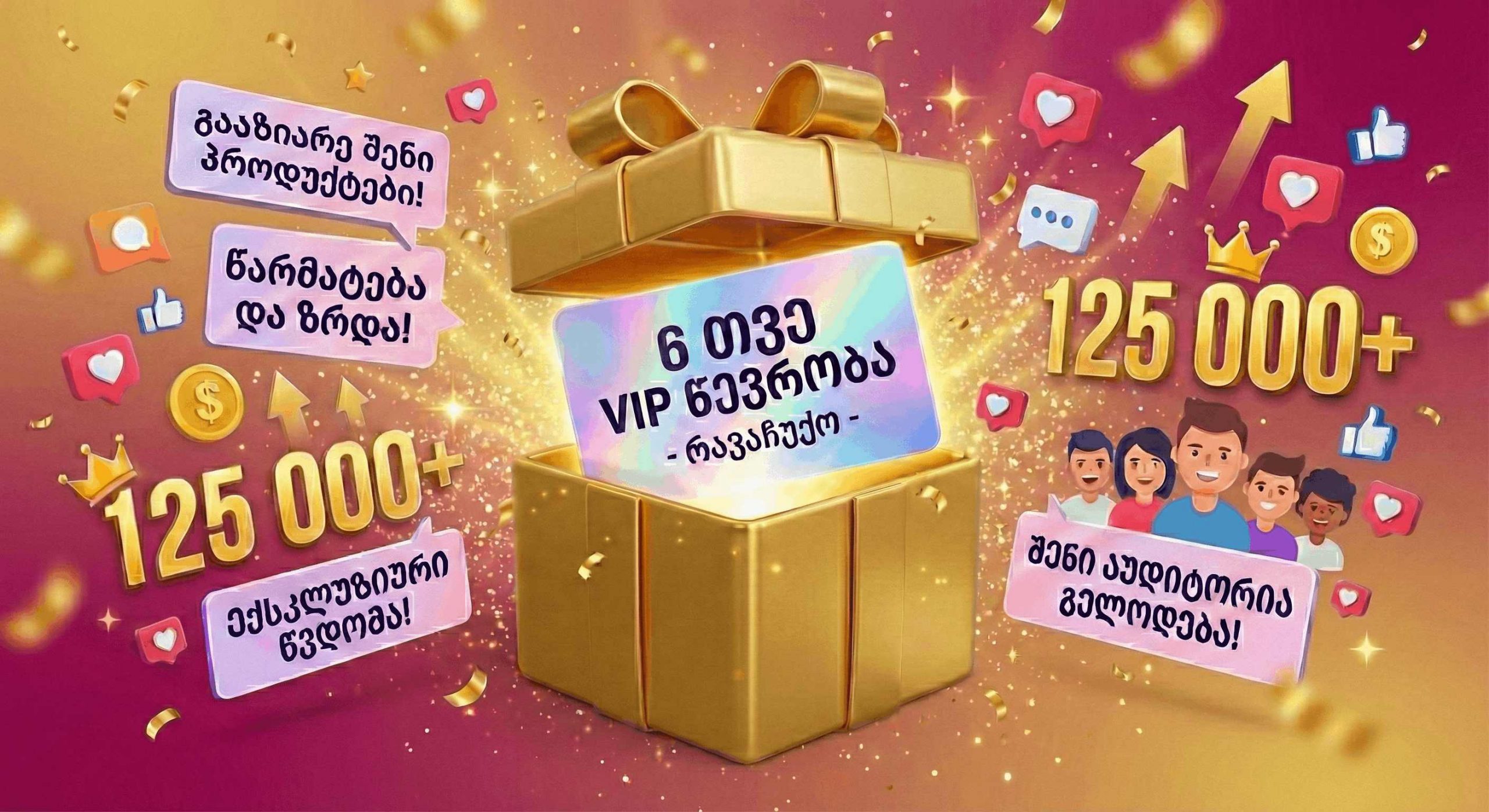 რავაჩუქოს ჯგუფში VIP წევრობა - Image 6