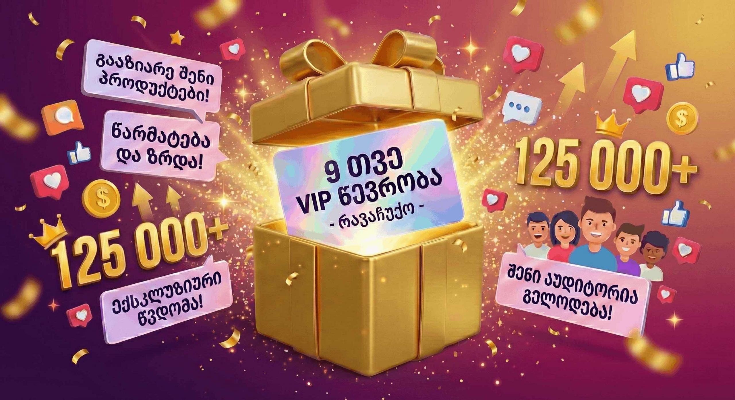 რავაჩუქოს ჯგუფში VIP წევრობა - Image 7