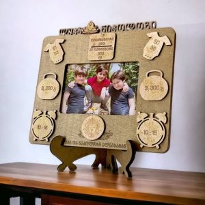 საბავშო სურათის ჩარჩო დაბადების დღის მონაცემებით