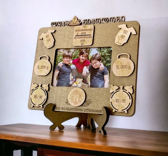 საბავშო სურათის ჩარჩო დაბადების დღის მონაცემებით 1 საბავშო სურათის ჩარჩო დაბადების დღის მონაცემებით