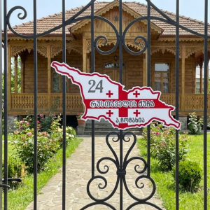 საქართველოს რუკის ფორმის მისამართის აბრა