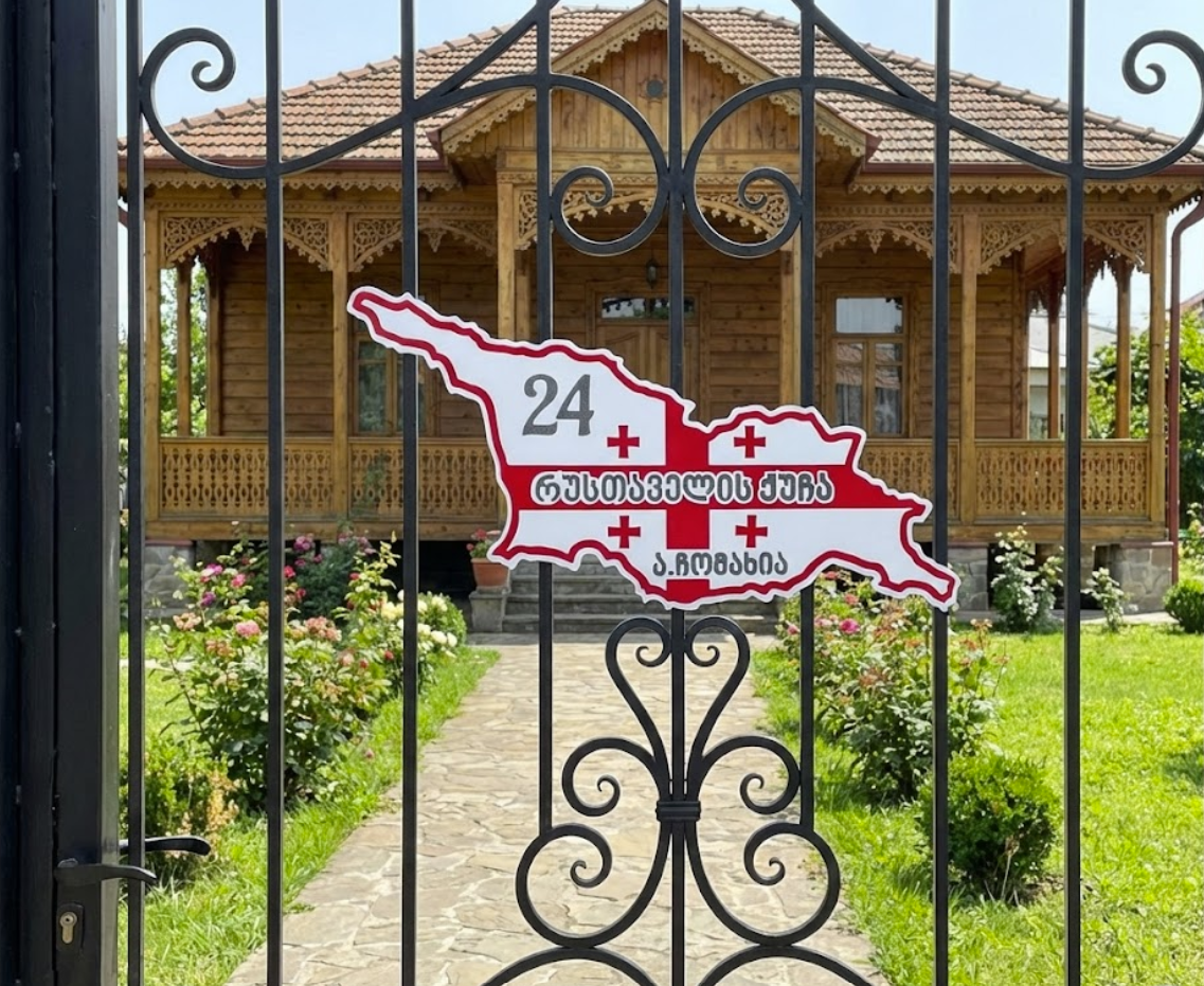 საქართველოს რუკის ფორმის მისამართის აბრა