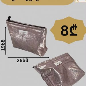 მბზინვარე კოსმეტიკის ჩანთა