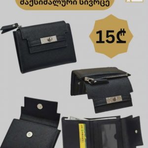 ​კომპაქტური შავი საფულე