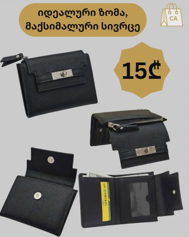 ​კომპაქტური შავი საფულე