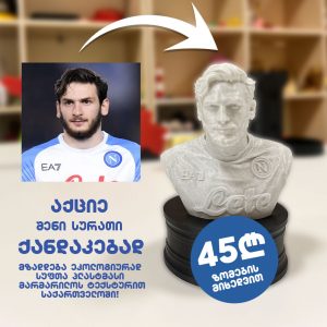 აქციე ფოტო ქანდაკებად!
